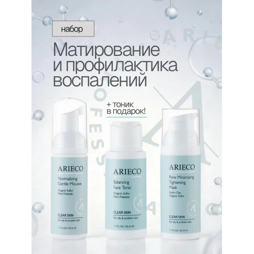 Набор матирование и профилактика воспалений-500x500