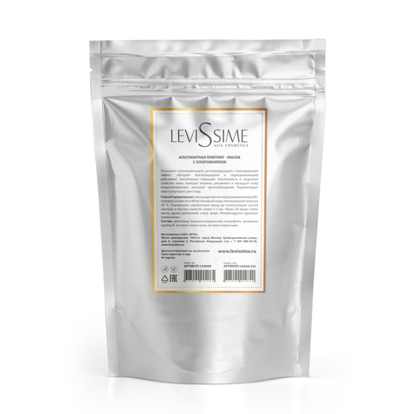 Levissime Маска альгинатная лифтинг с хлорофилом Chlorophyll Algae Mask