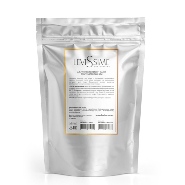 Levissime Маска альгинатная лифтинг с экстрактом ацеролы Algae Mask with Acerola